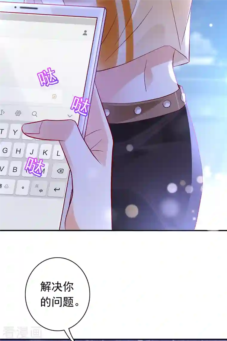 豪门天价前妻第704话 我永远站在你这边