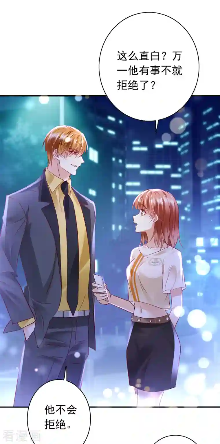 豪门天价前妻第704话 我永远站在你这边