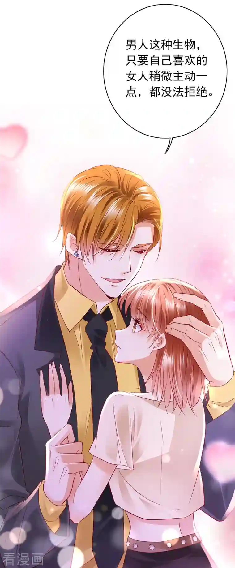 豪门天价前妻第704话 我永远站在你这边