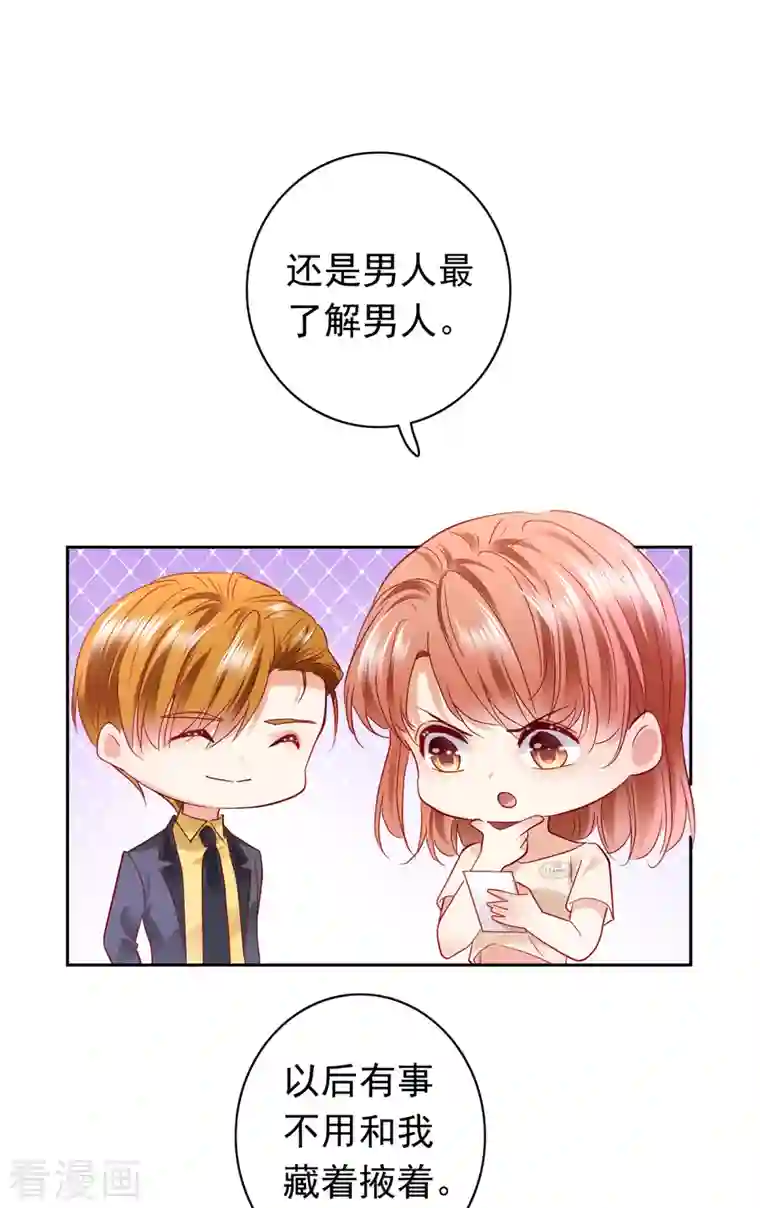 豪门天价前妻第704话 我永远站在你这边