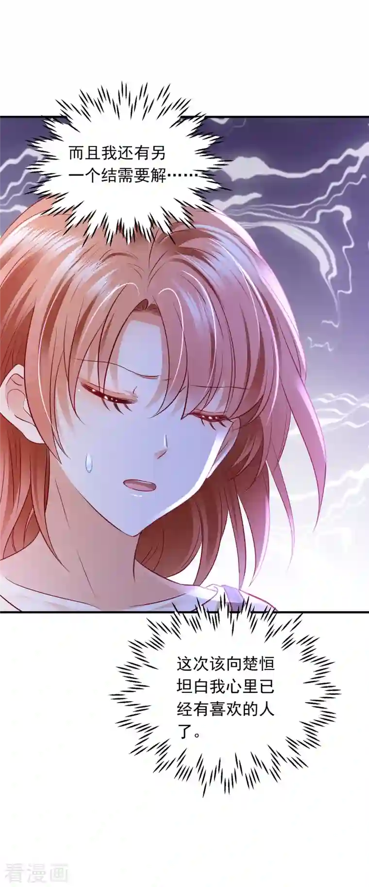 豪门天价前妻第704话 我永远站在你这边