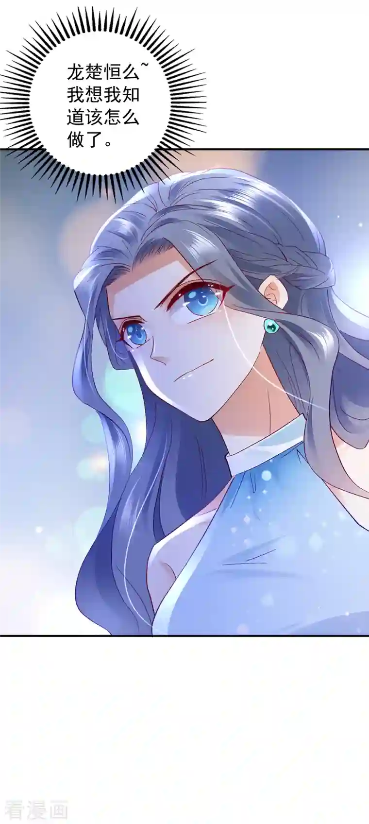 豪门天价前妻第704话 我永远站在你这边