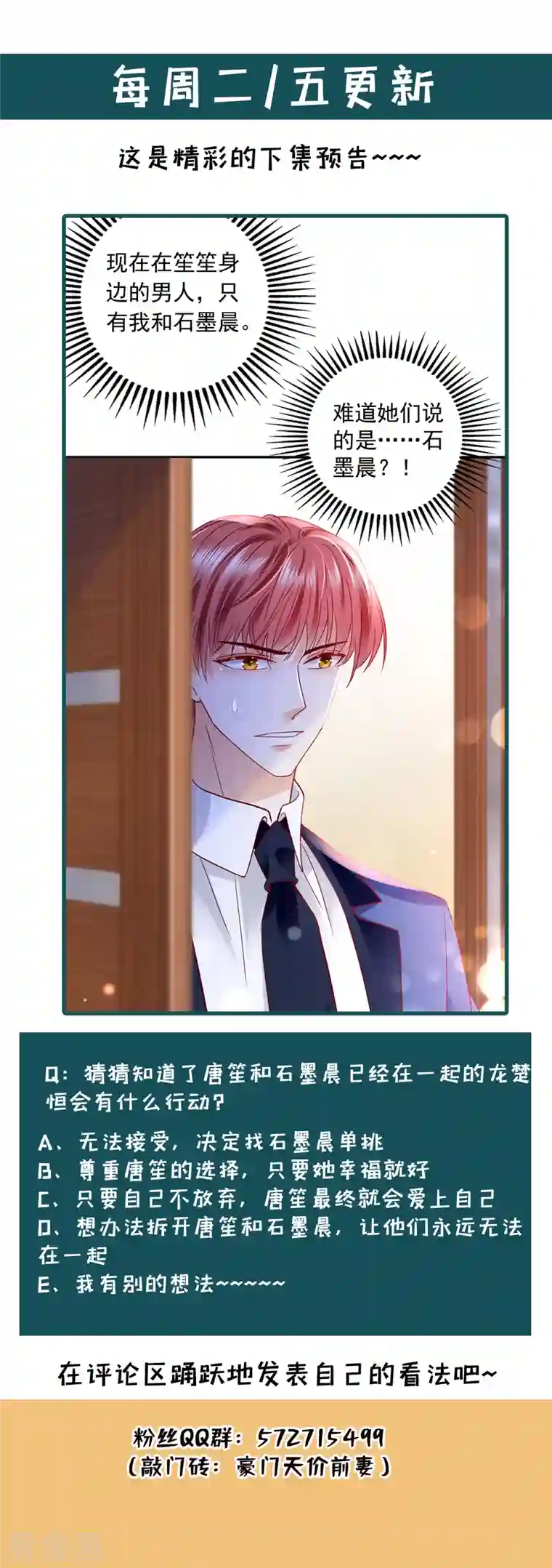 豪门天价前妻第704话 我永远站在你这边