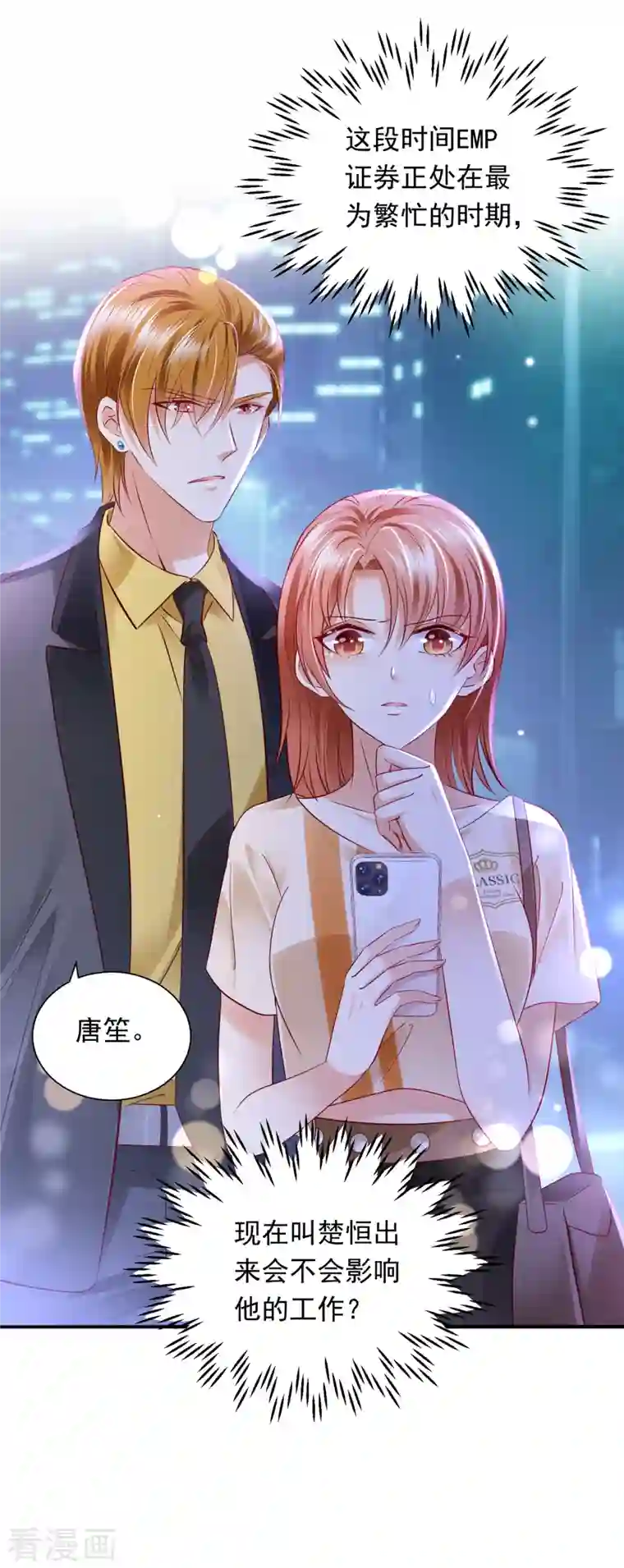 豪门天价前妻第704话 我永远站在你这边