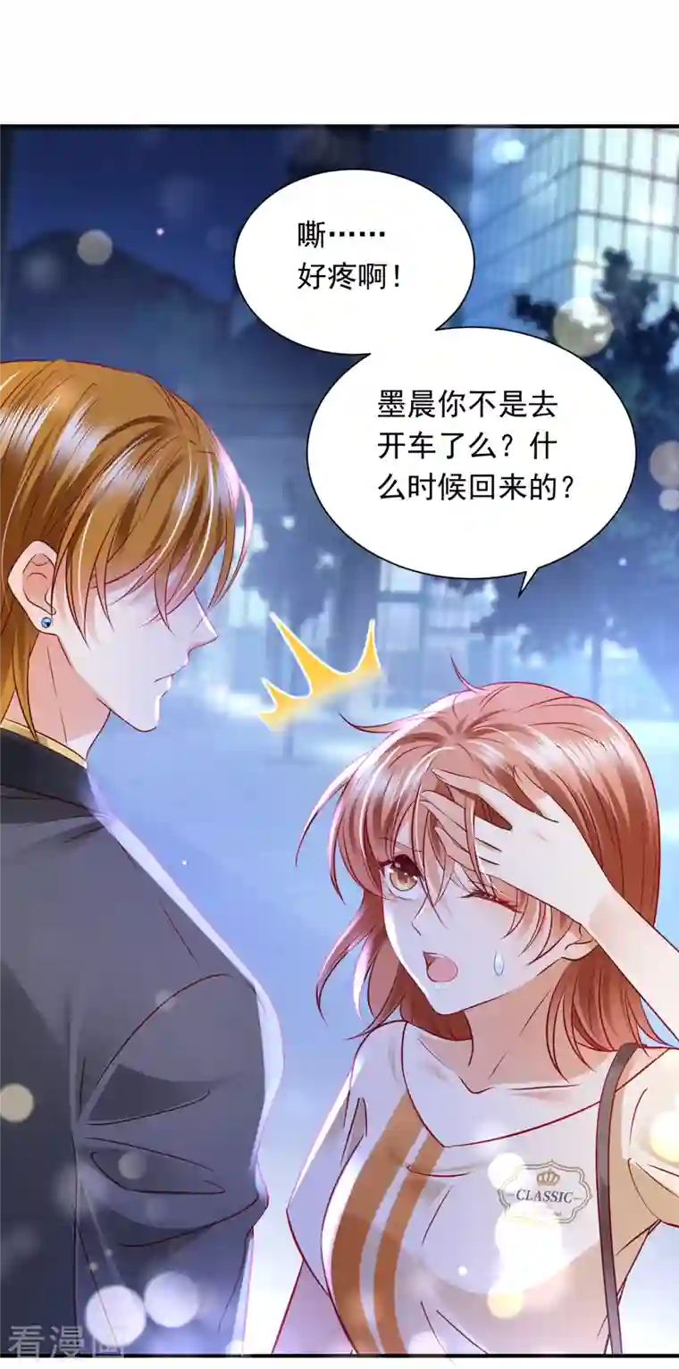 豪门天价前妻第704话 我永远站在你这边