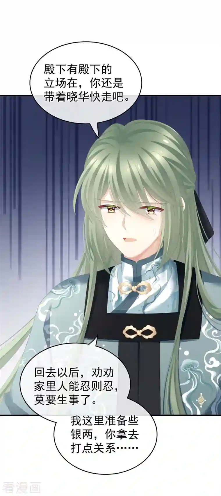 女帝的后宫第263话 覆巢之下，安有完卵