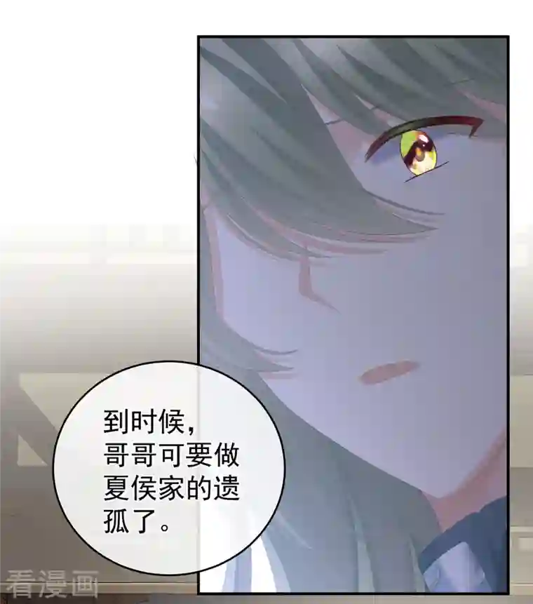 女帝的后宫第263话 覆巢之下，安有完卵