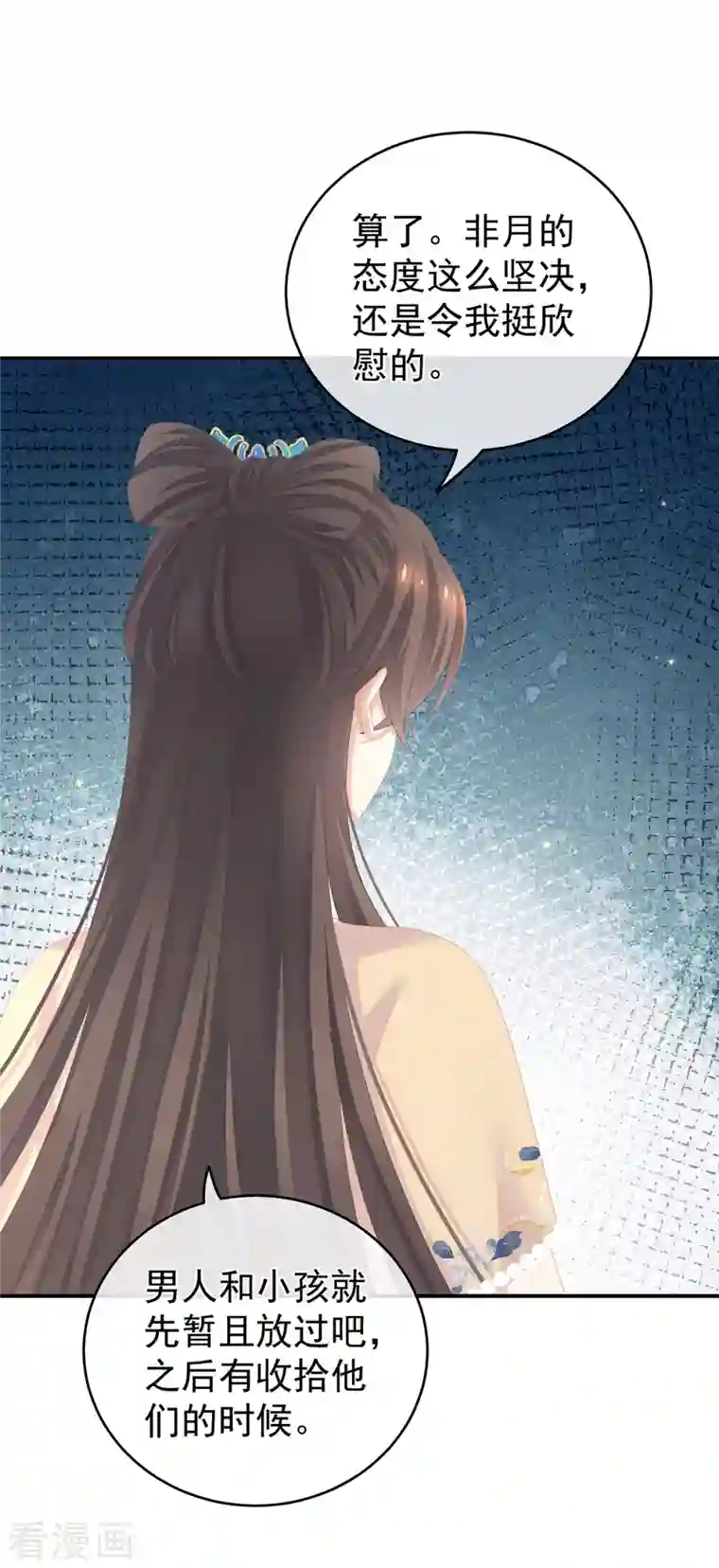 女帝的后宫第263话 覆巢之下，安有完卵