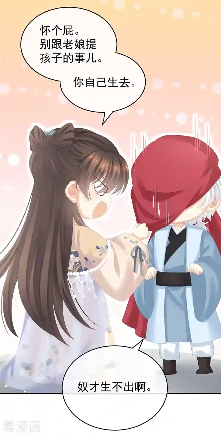 女帝的后宫第263话 覆巢之下，安有完卵