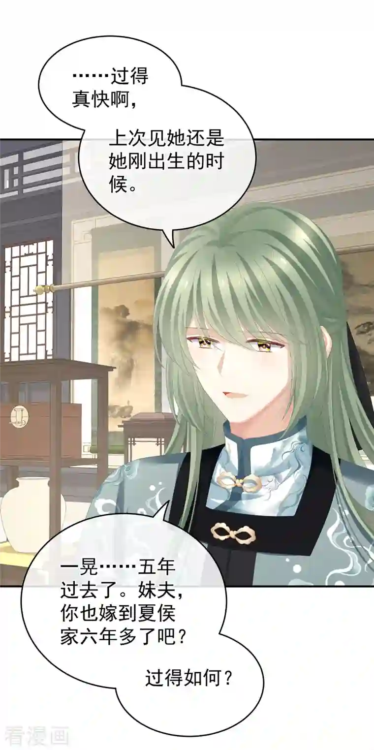 女帝的后宫第263话 覆巢之下，安有完卵