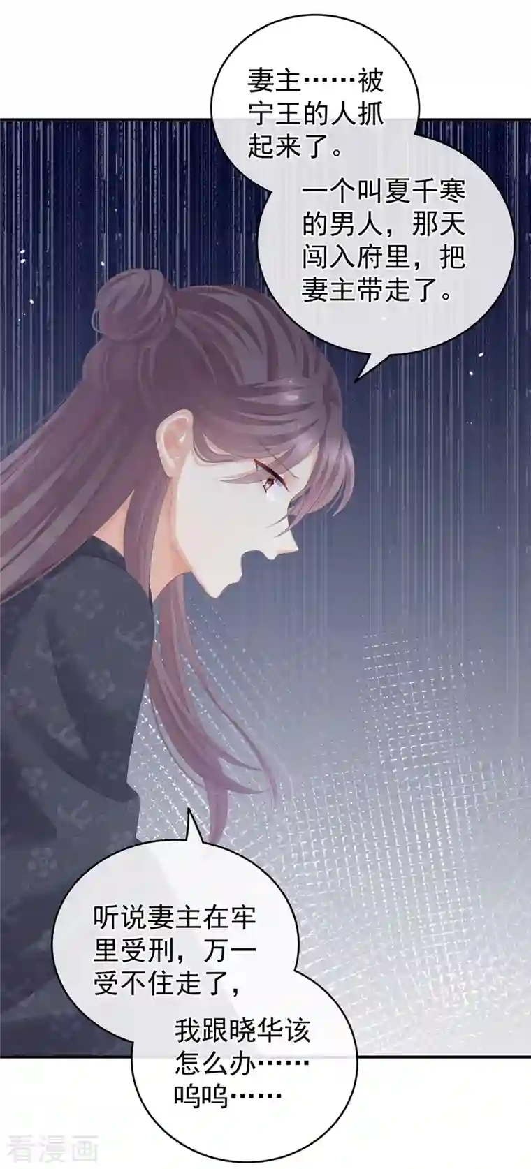 女帝的后宫第263话 覆巢之下，安有完卵