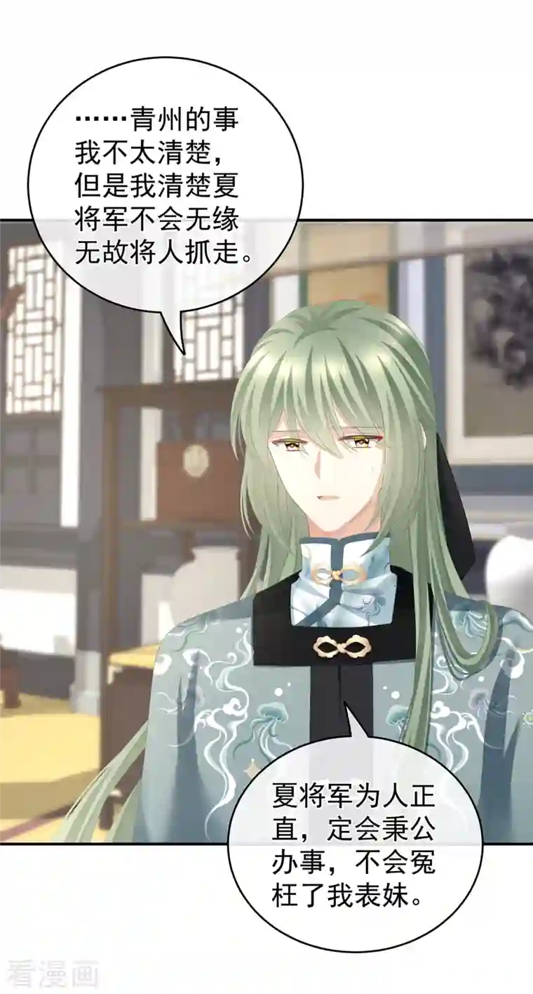 女帝的后宫第263话 覆巢之下，安有完卵