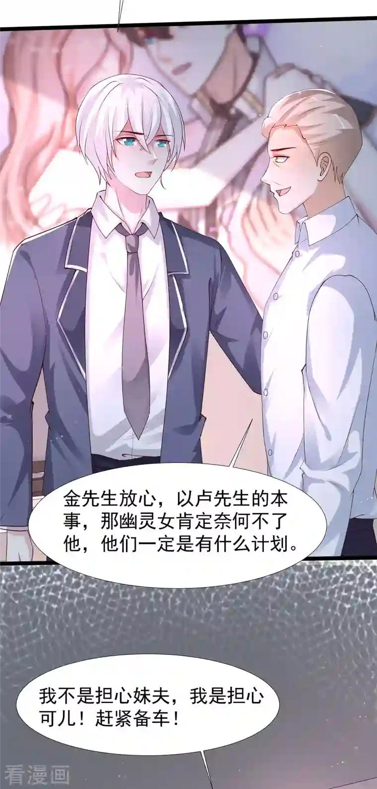 最强桃花运第237话 花仙骗人感情？？？