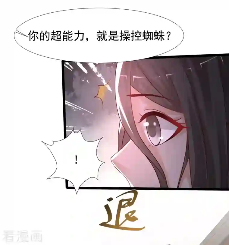 最强桃花运第237话 花仙骗人感情？？？