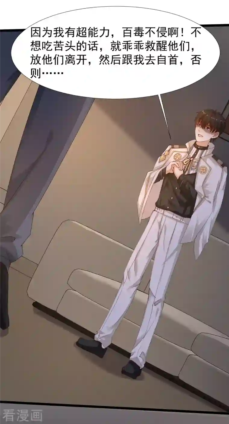 最强桃花运第237话 花仙骗人感情？？？