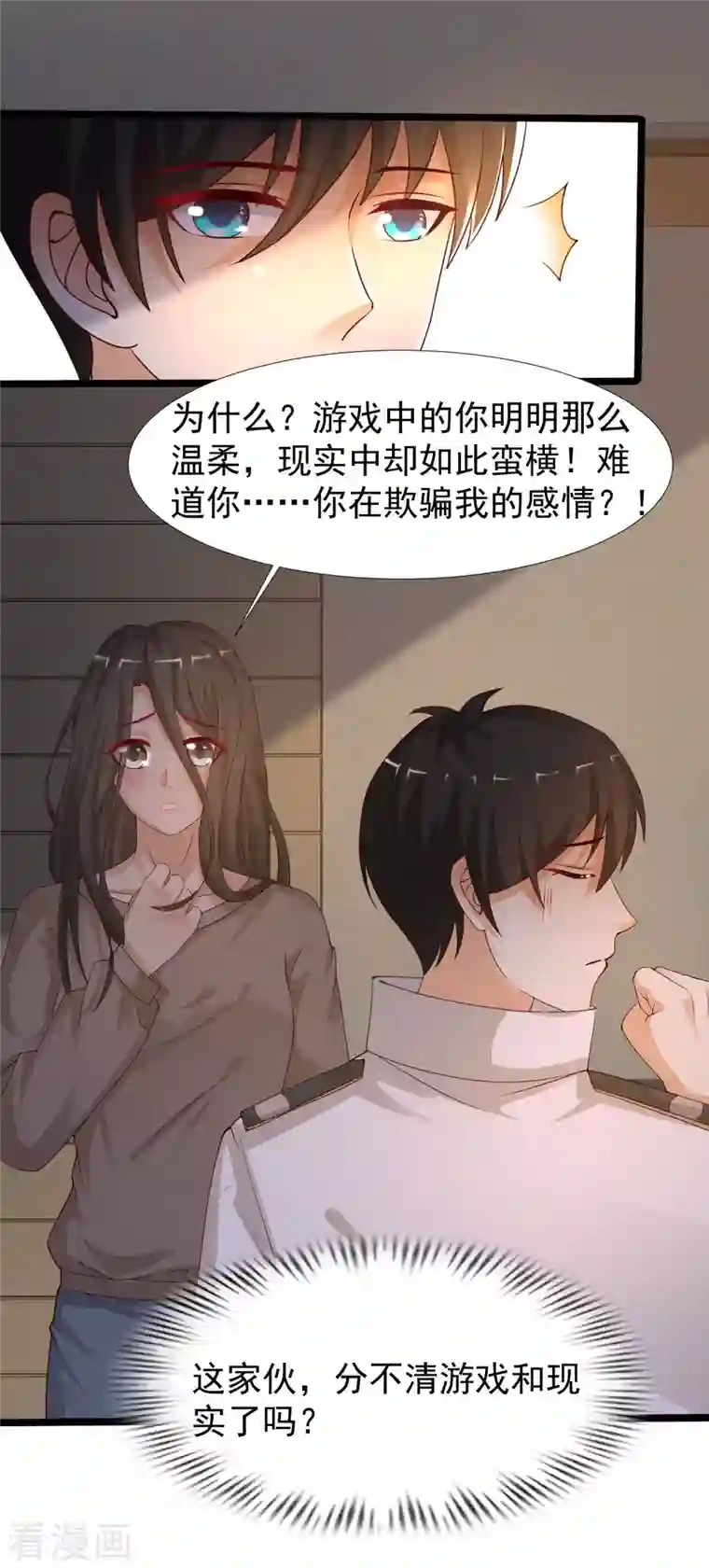 最强桃花运第237话 花仙骗人感情？？？