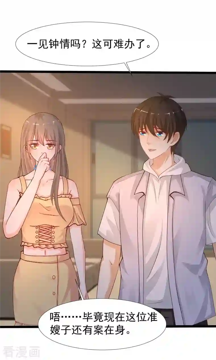 最强桃花运第238话 我的女婿有七个老婆？？？