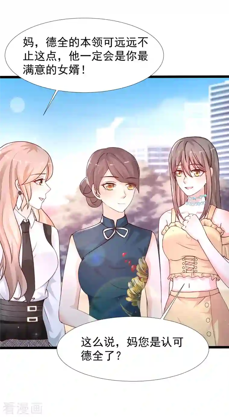 最强桃花运第238话 我的女婿有七个老婆？？？