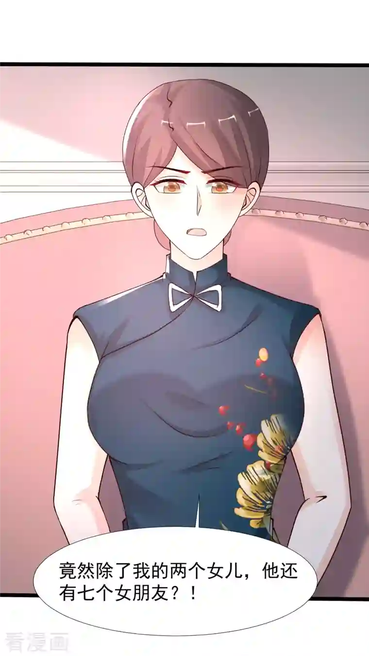 最强桃花运第238话 我的女婿有七个老婆？？？
