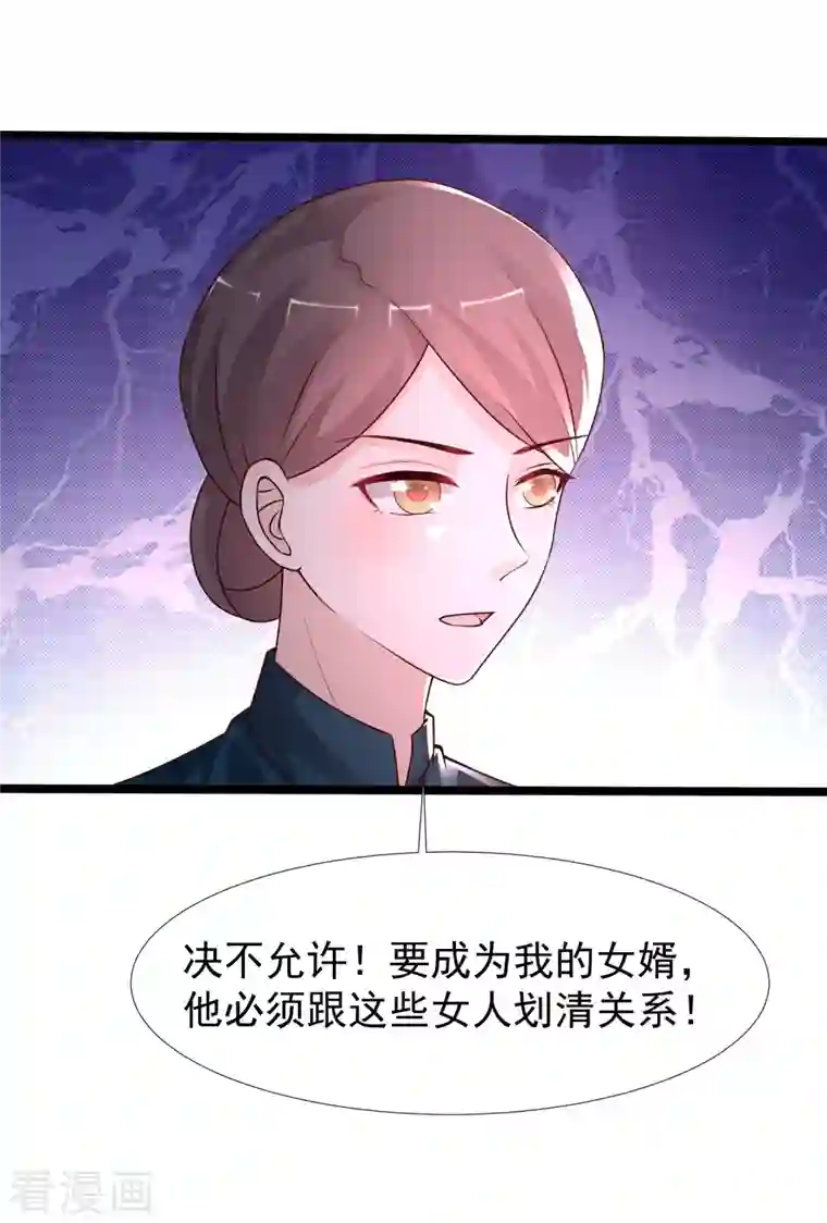 最强桃花运第238话 我的女婿有七个老婆？？？