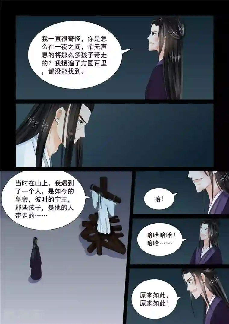 重生之慕甄第92话1 了结