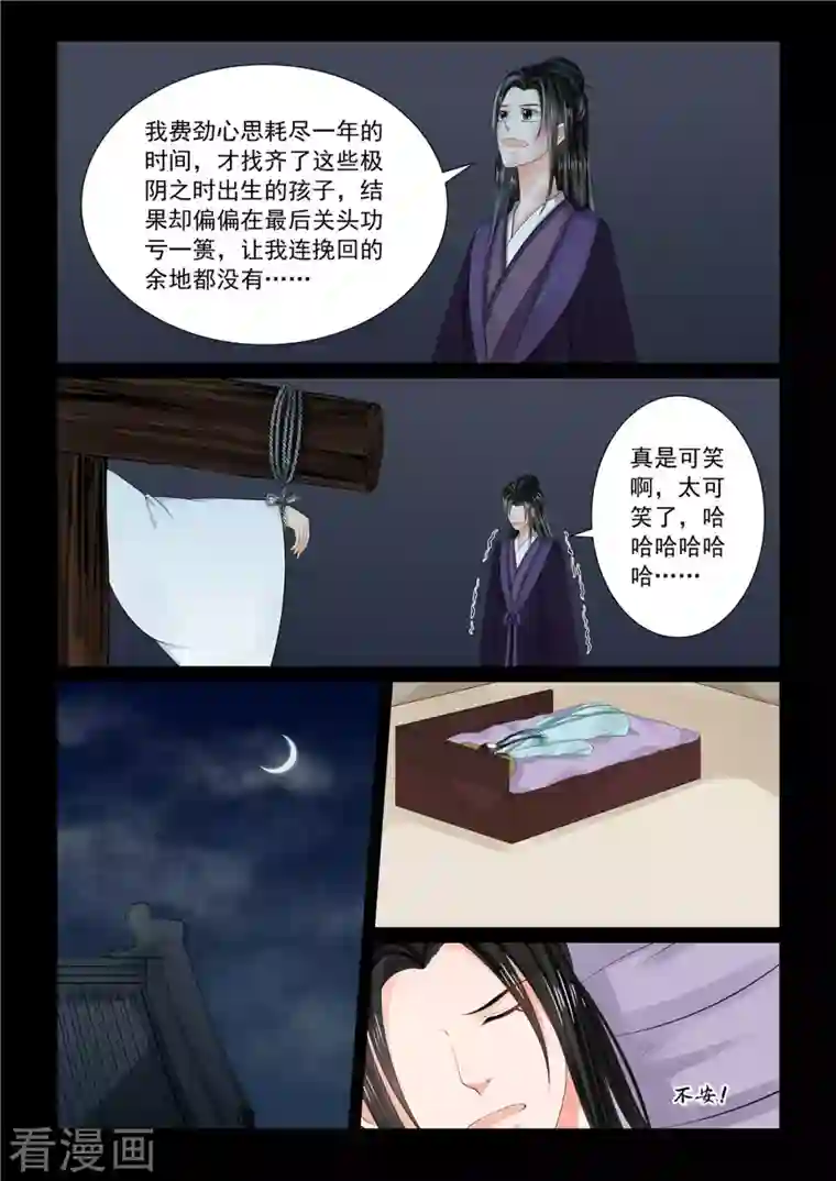 重生之慕甄第92话1 了结