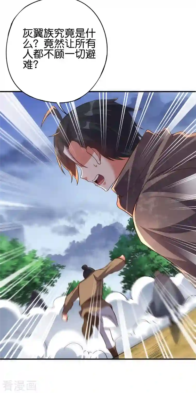伏天圣主第2季146话 灰翼族与守城阵！