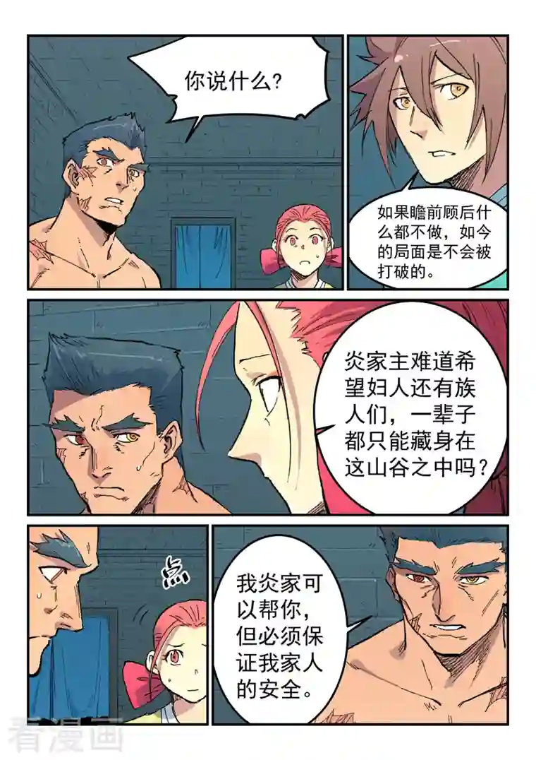 星武神诀第481话