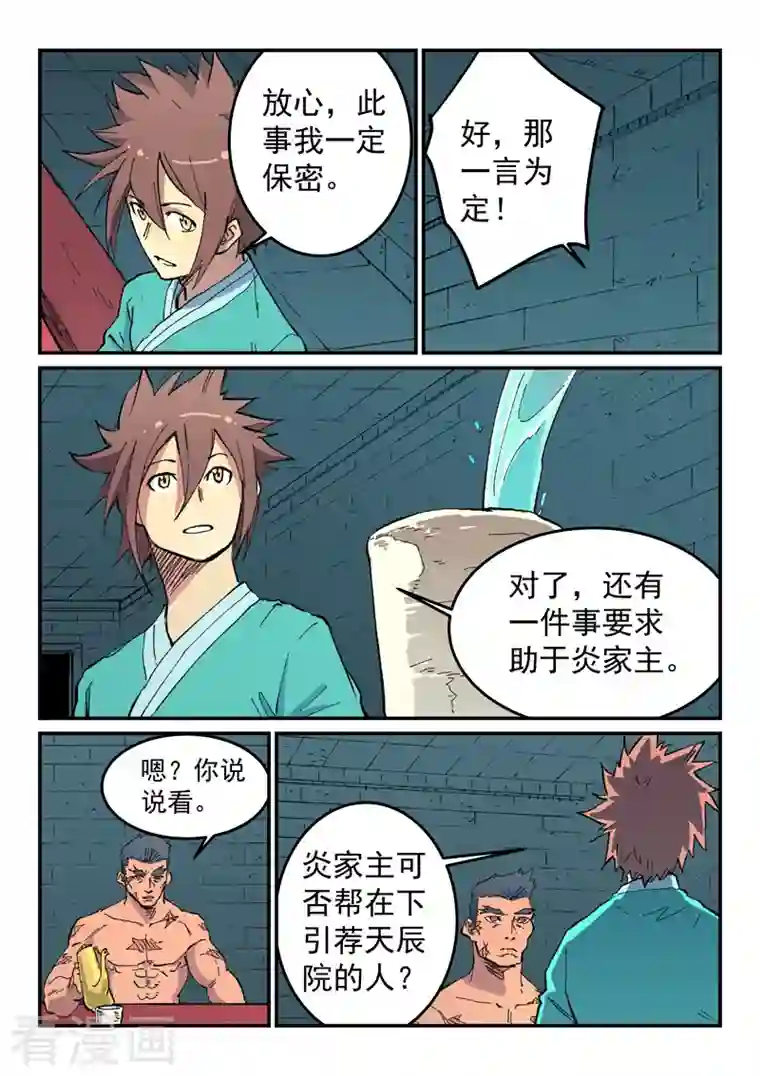 星武神诀第481话