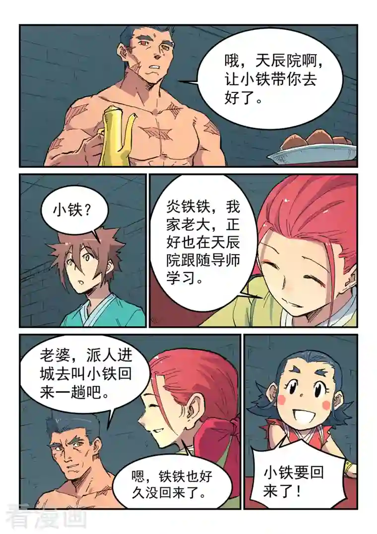 星武神诀第481话