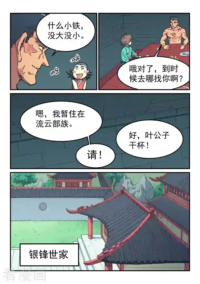 星武神诀第481话