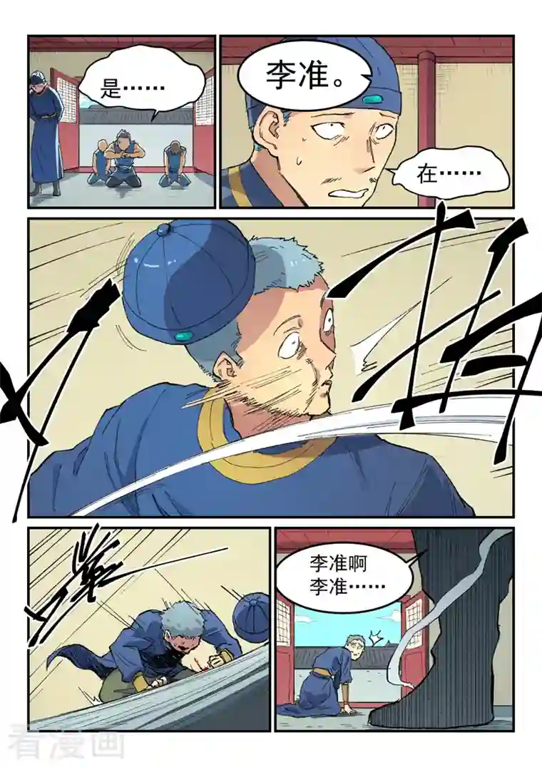 星武神诀第481话