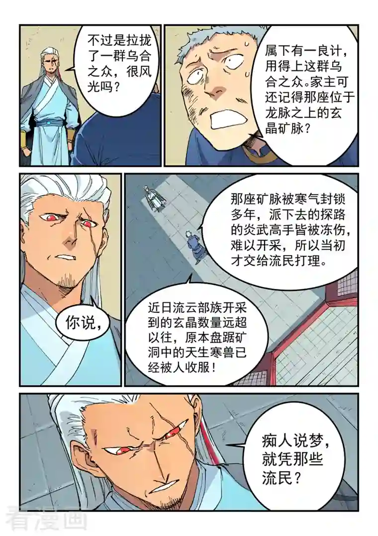星武神诀第481话