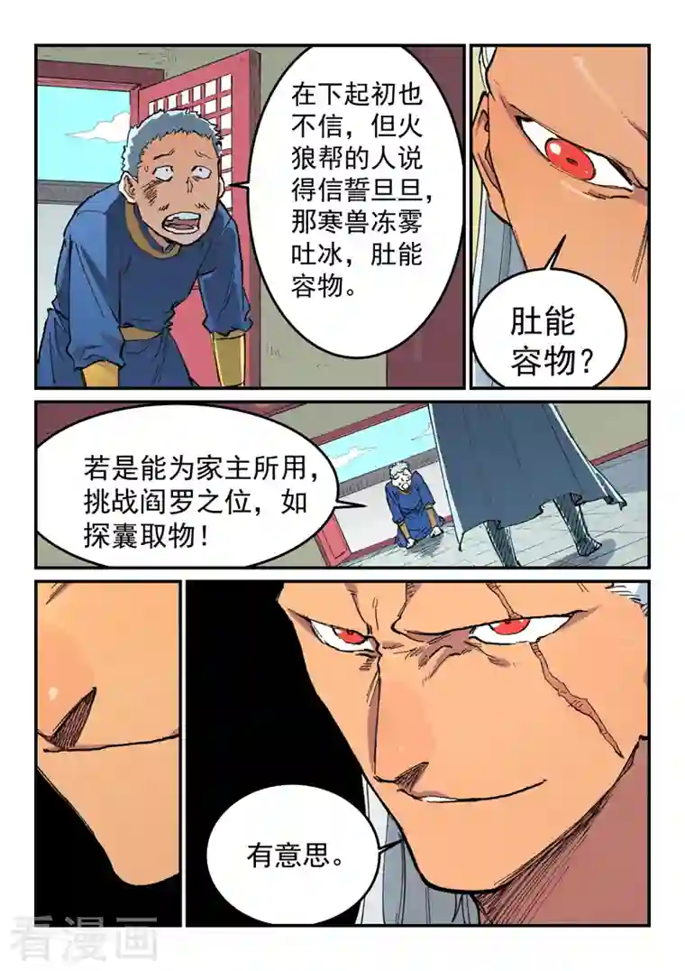 星武神诀第481话