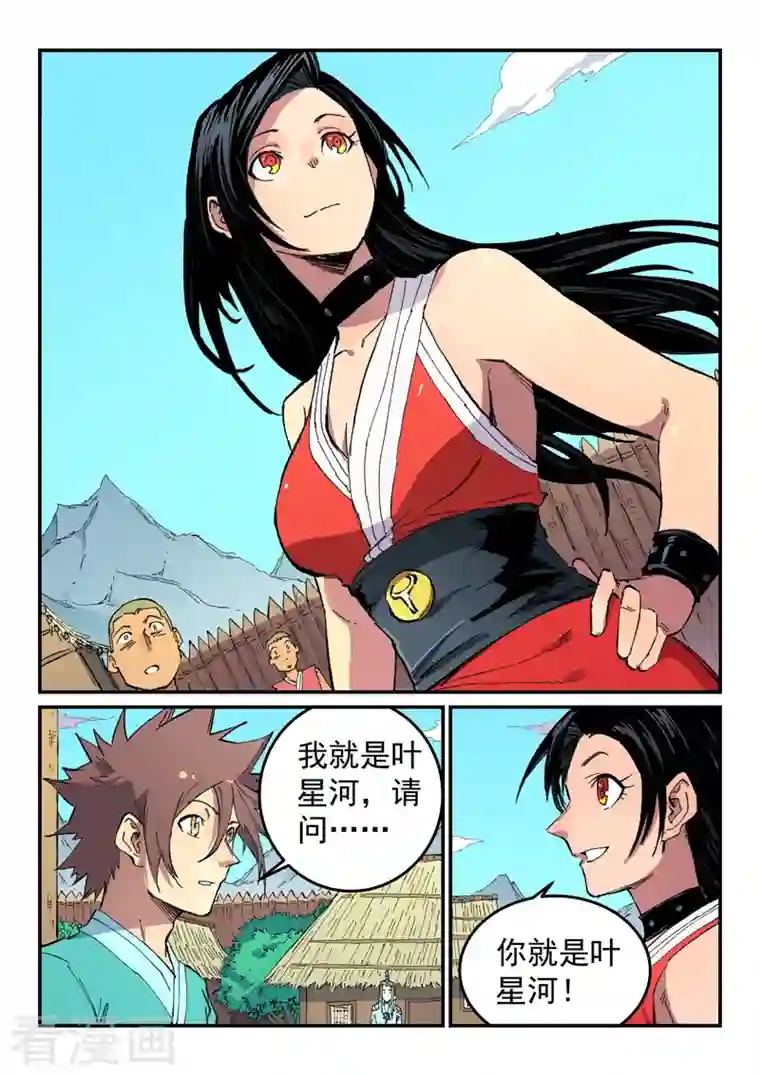 星武神诀第482话