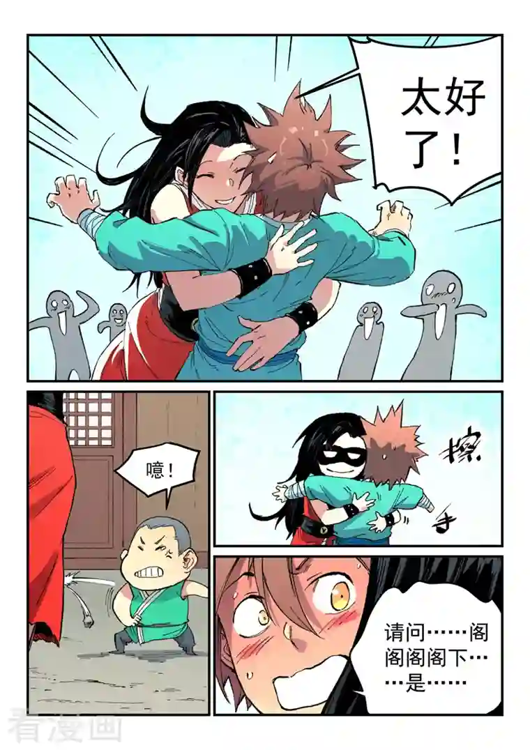 星武神诀第482话