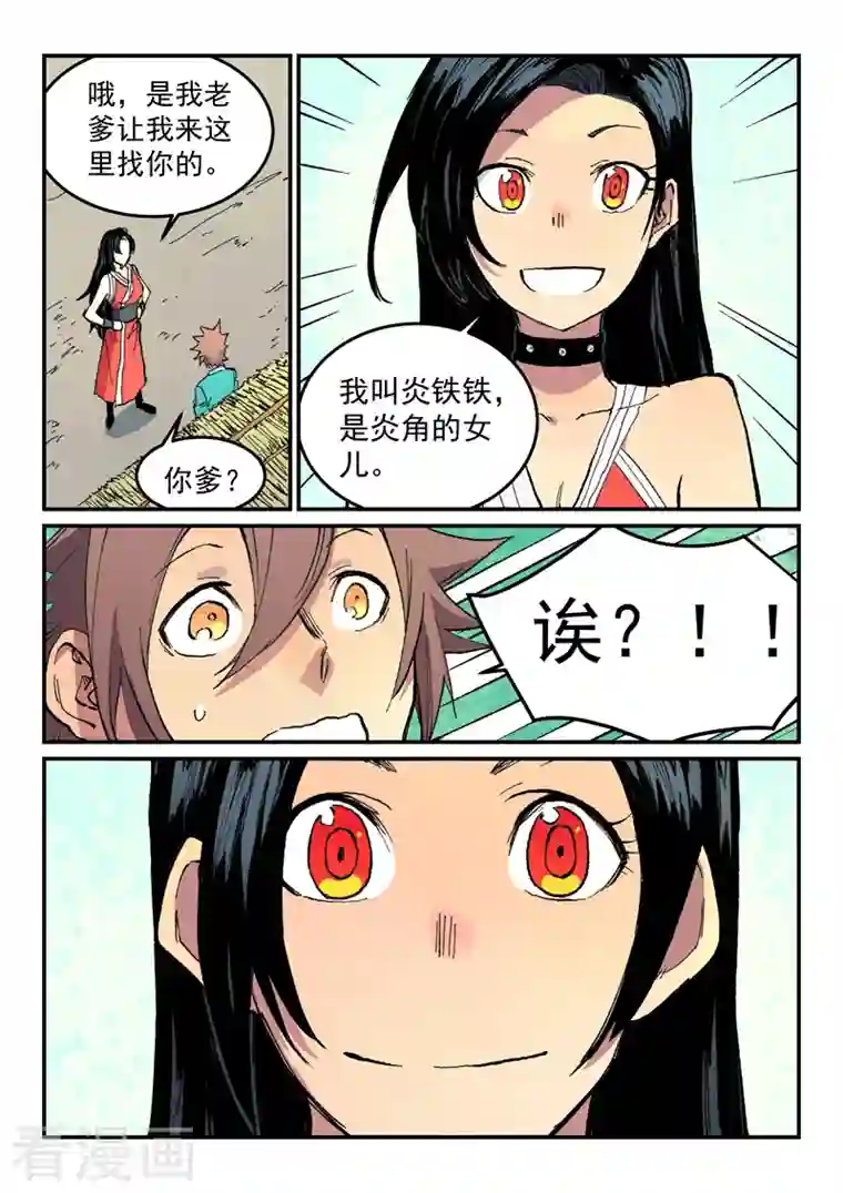 星武神诀第482话