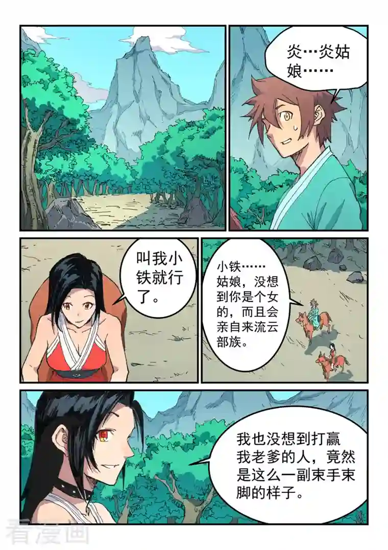 星武神诀第482话