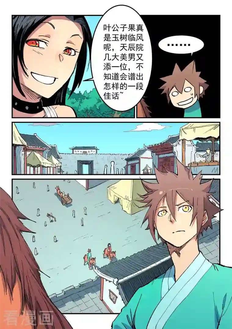 星武神诀第482话