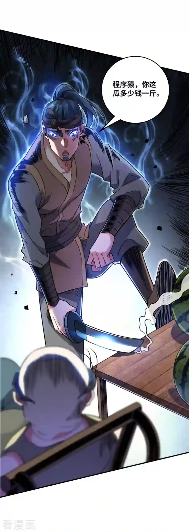 万古第一婿第155话 买瓜