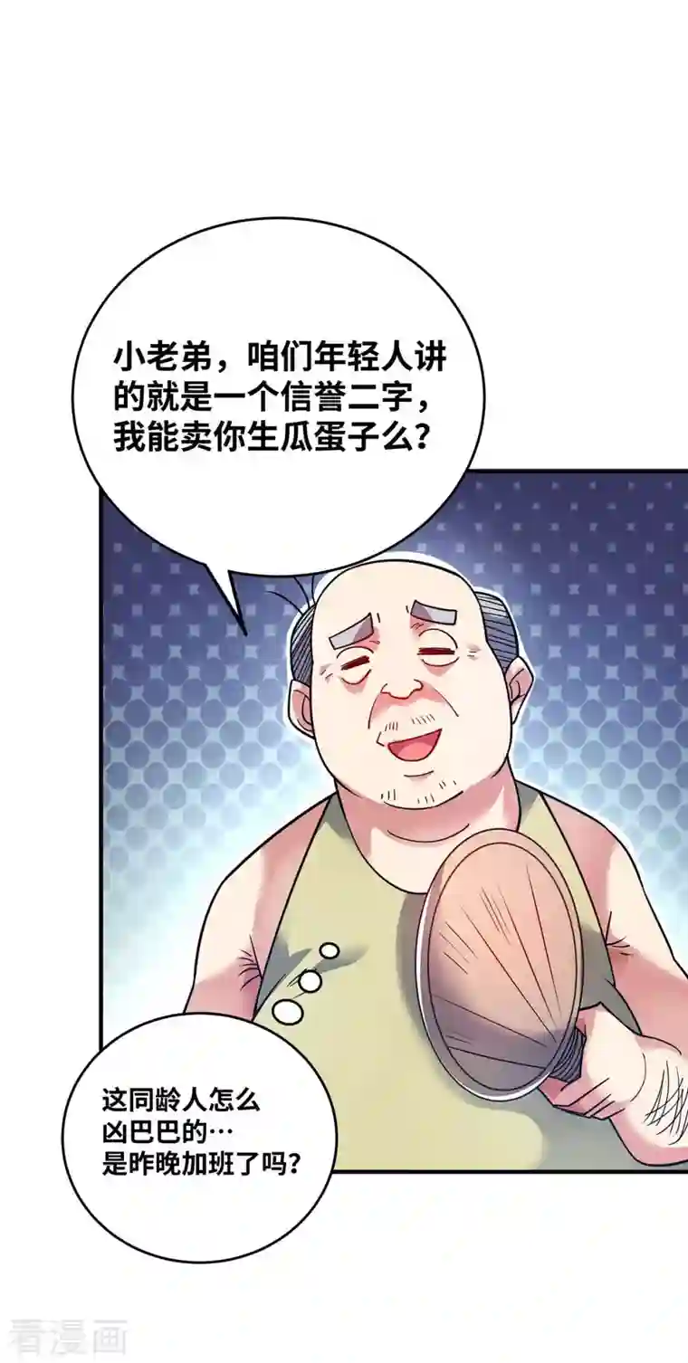 万古第一婿第155话 买瓜