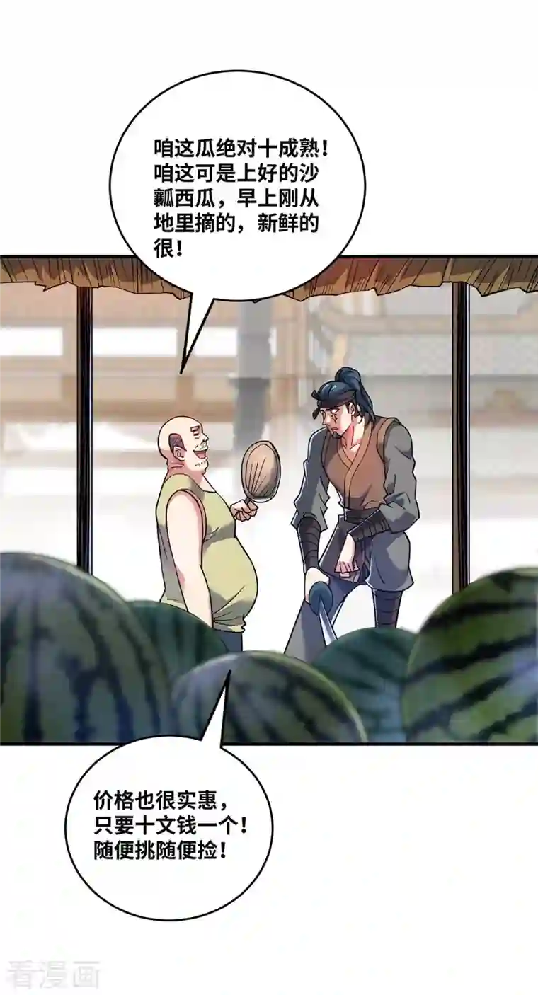 万古第一婿第155话 买瓜