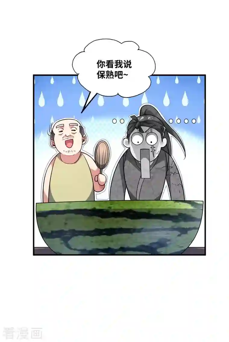 万古第一婿第155话 买瓜