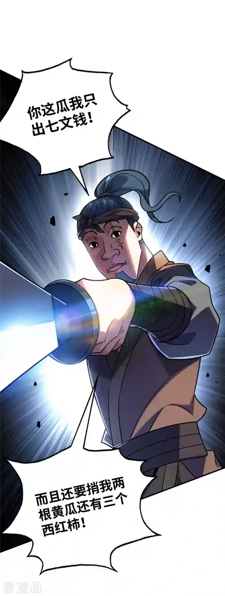 万古第一婿第155话 买瓜