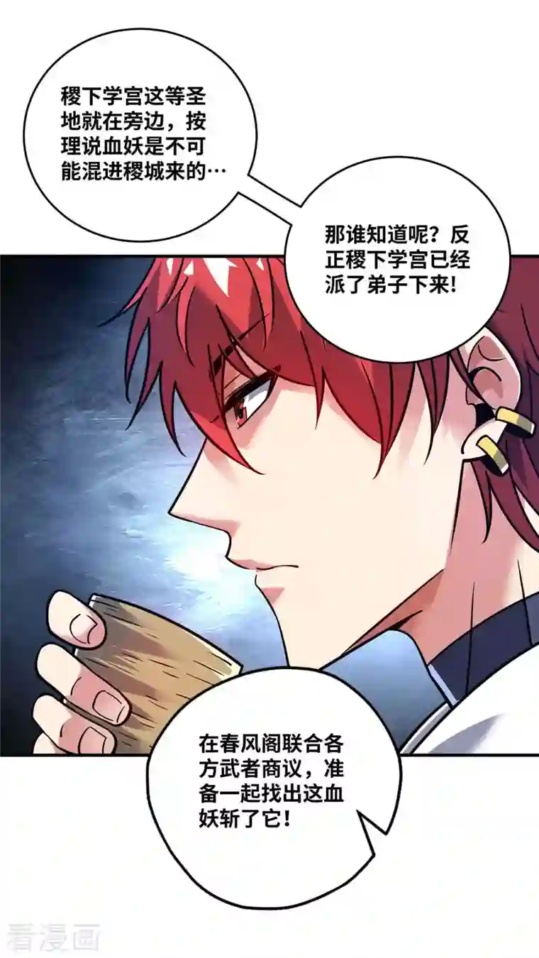 万古第一婿第156话 师兄受伤