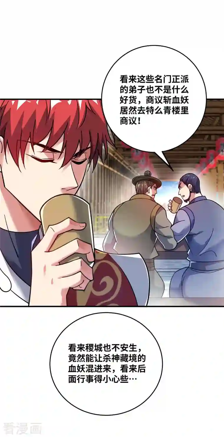 万古第一婿第156话 师兄受伤