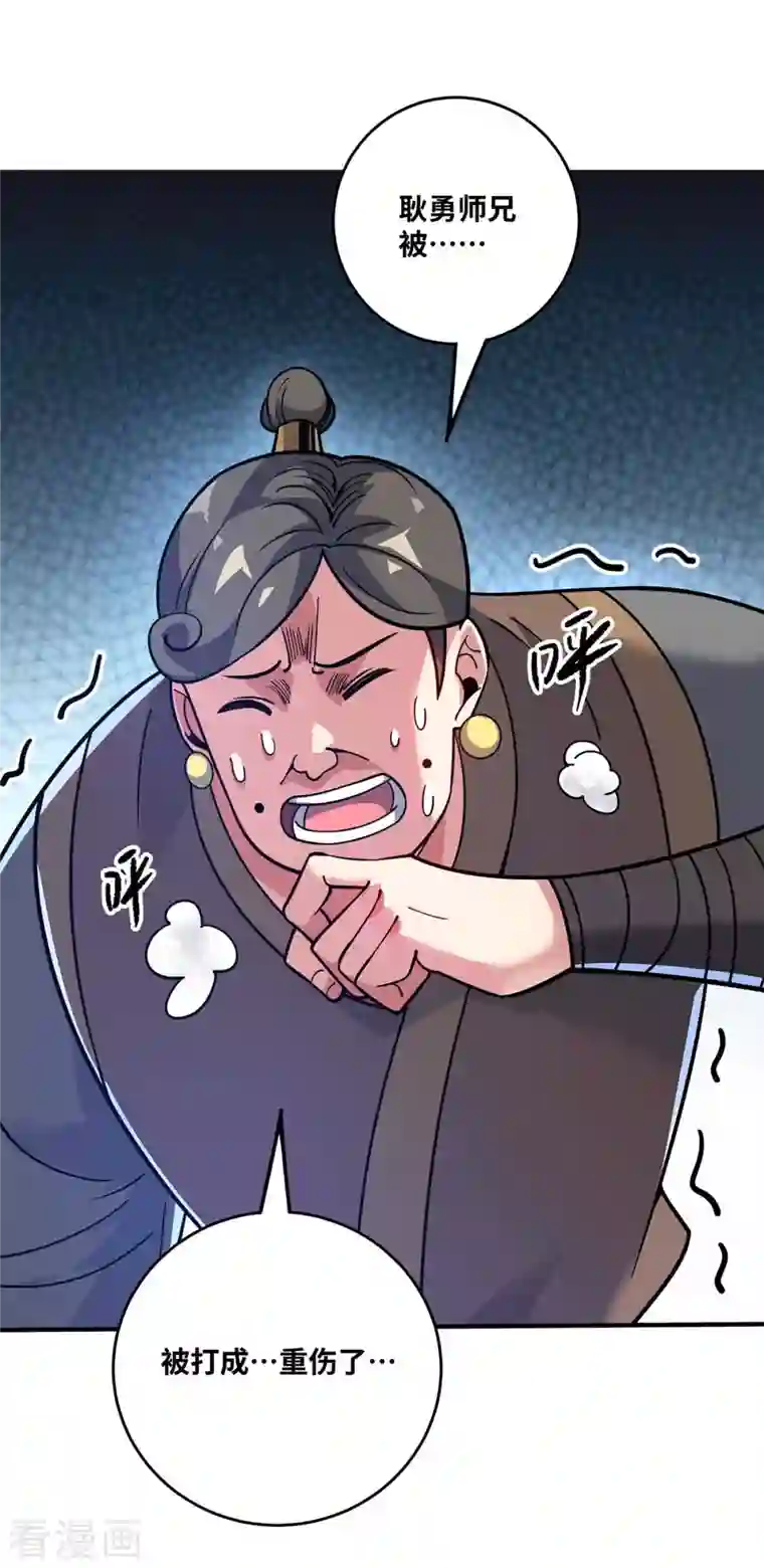 万古第一婿第156话 师兄受伤