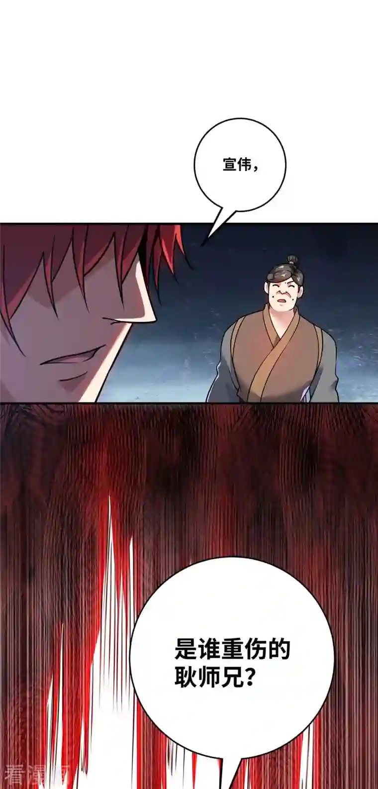 万古第一婿第156话 师兄受伤