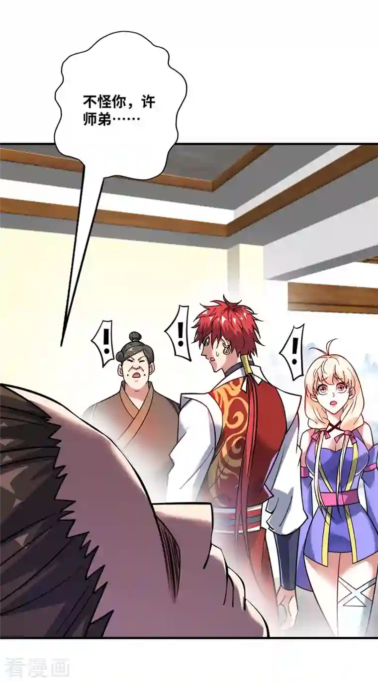 万古第一婿第156话 师兄受伤