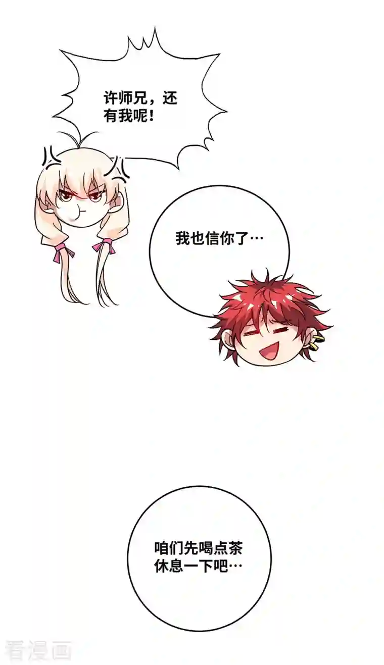 万古第一婿第156话 师兄受伤